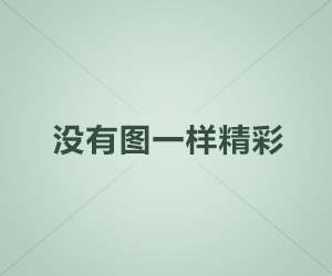 澄迈举办“春风行动”招聘会 岗位送到家门口（澄迈公司招聘）